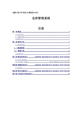 仓库管理系统课程设计