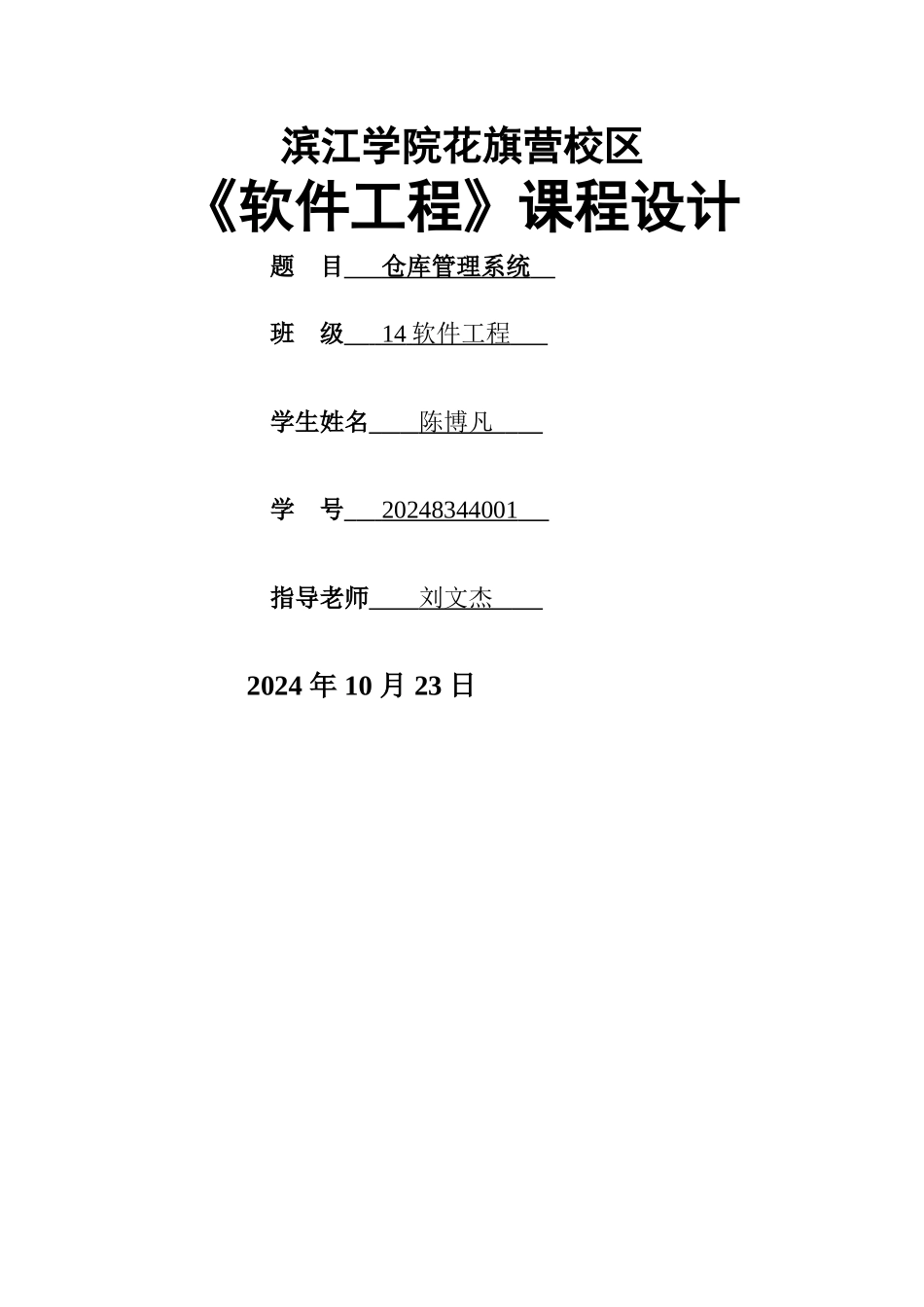 仓库管理系统课程设计报告_第1页