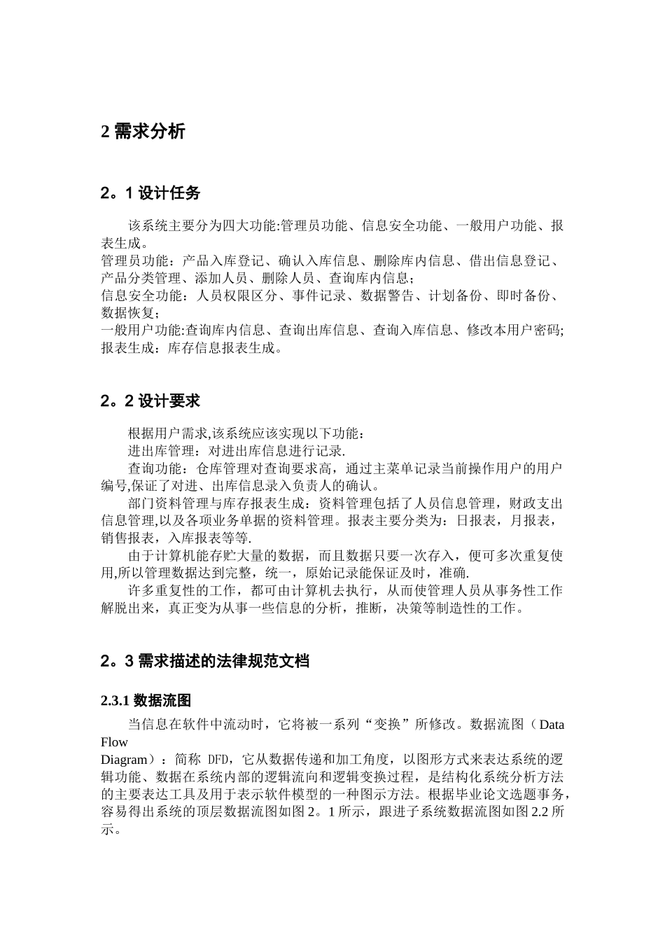 仓库管理系统课程设计报告_第3页
