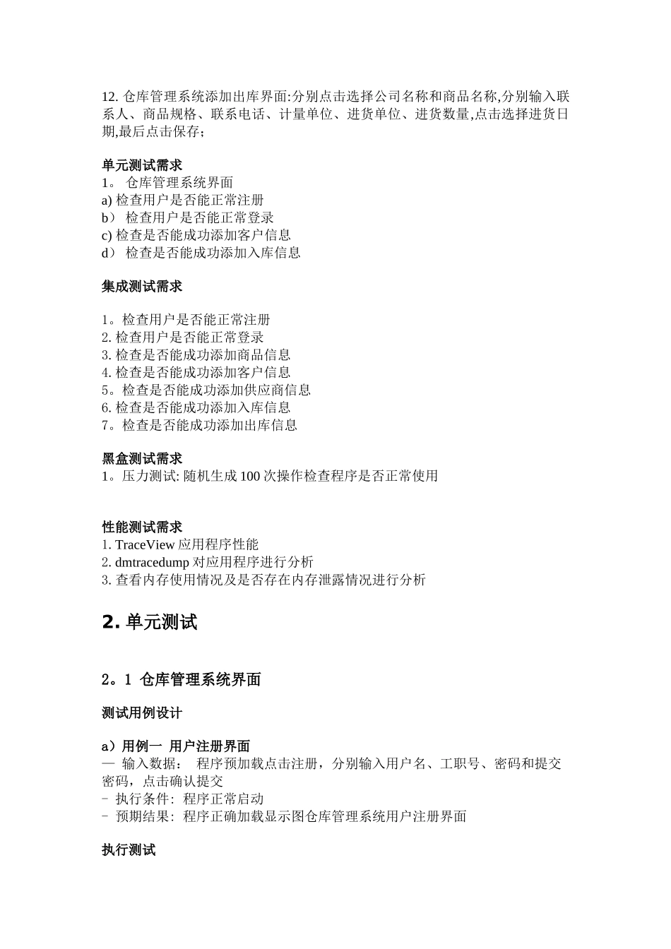 仓库管理系统软件测试_第2页