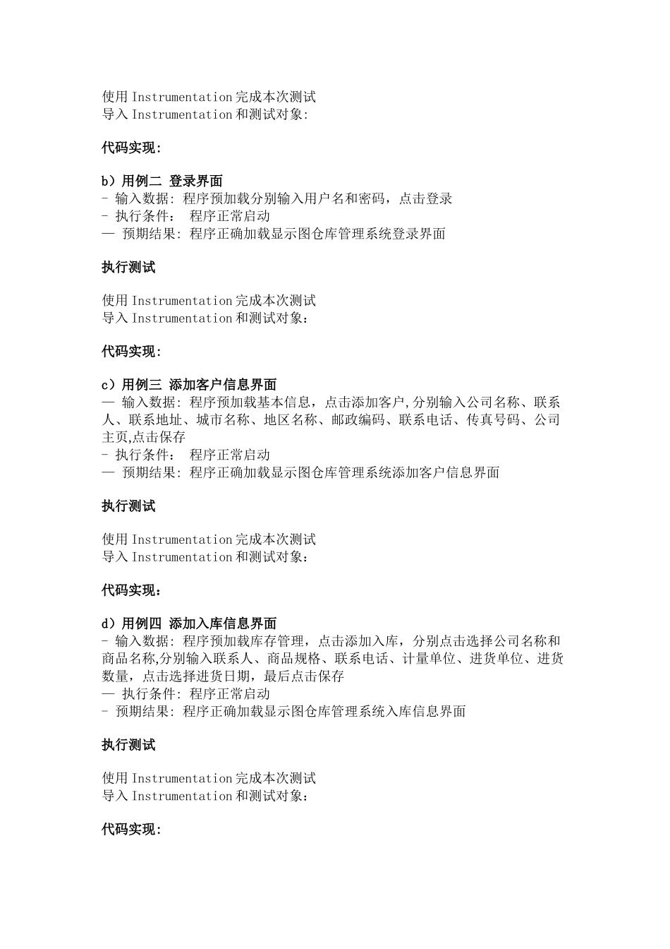 仓库管理系统软件测试_第3页