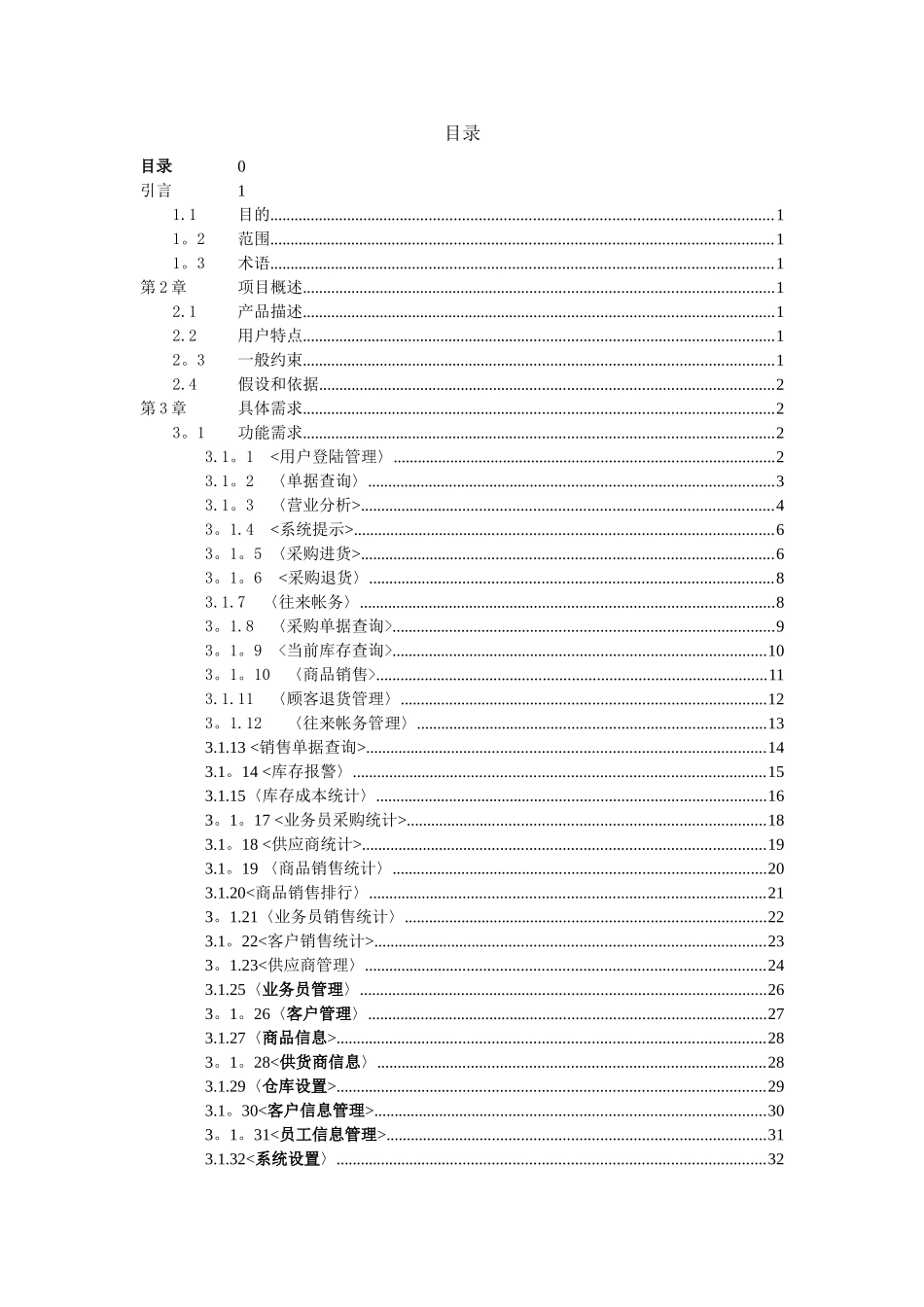 仓库管理系统软件需求规格说明书_第2页