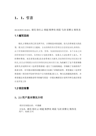 仓库管理系统需求分析