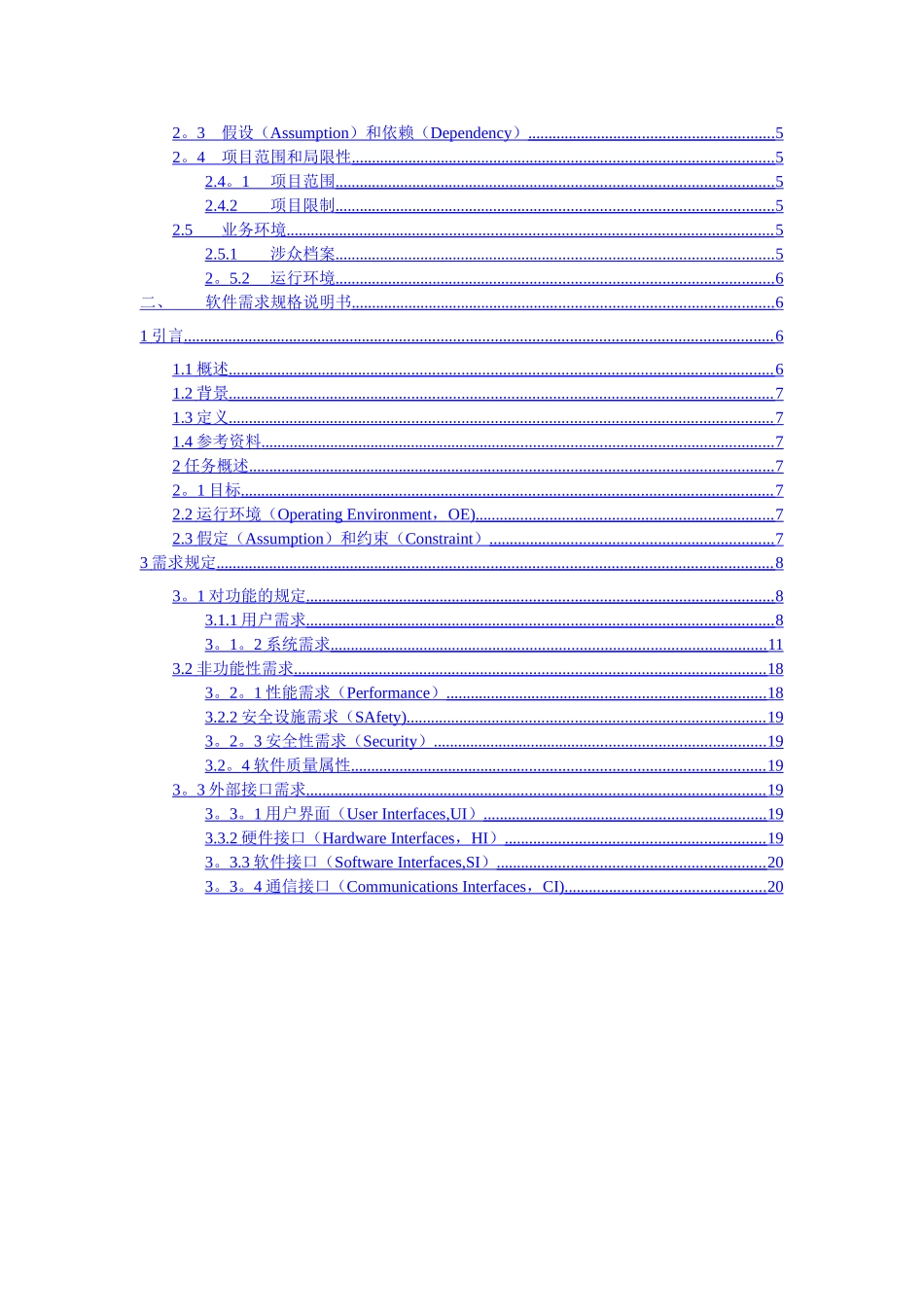 仓库管理系统需求分析报告_第2页