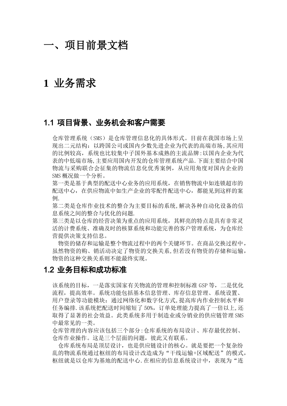 仓库管理系统需求分析报告_第3页