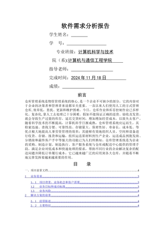 仓库管理系统需求分析报告