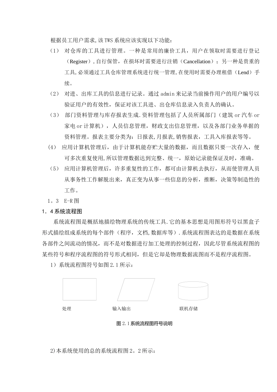 仓库管理系统需求分析报告_第2页