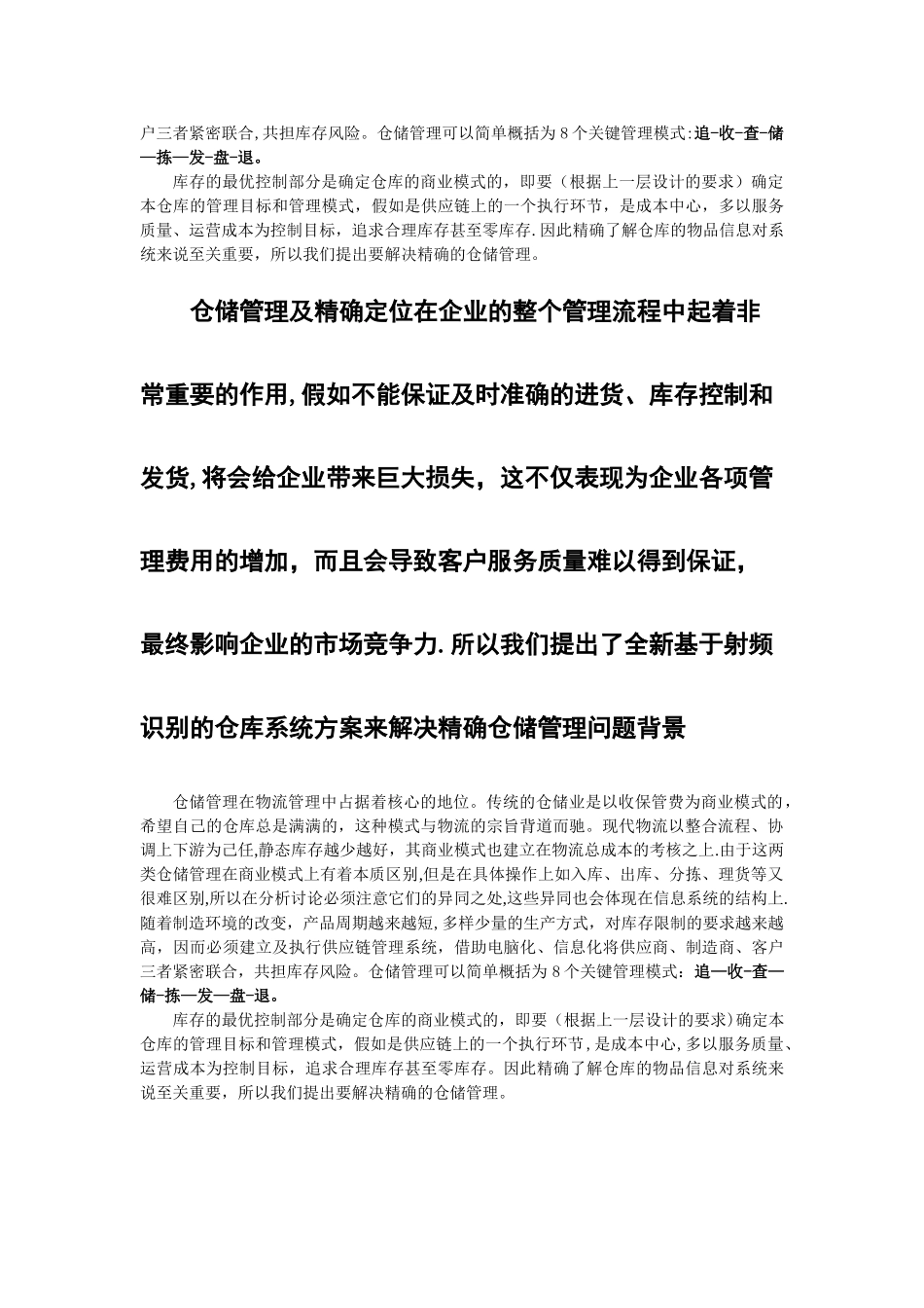 仓库管理系统需求管理分析_第3页