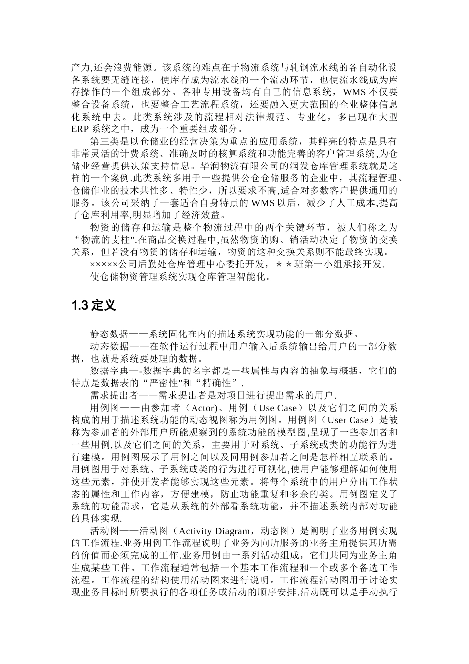 仓库管理系统需求规格说明书_第3页