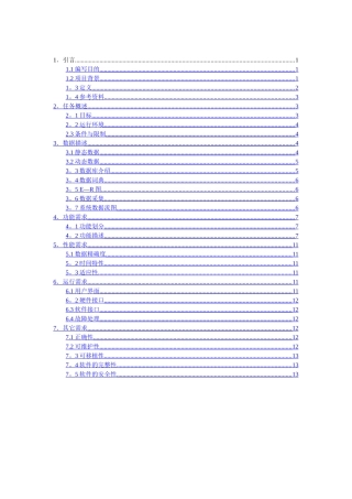 仓库管理系统需求规格说明书