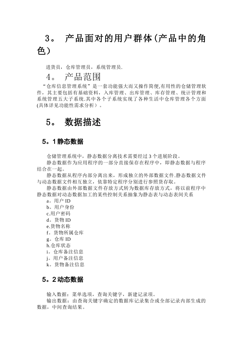 仓库管理系统需求规格说明书给力版_第3页
