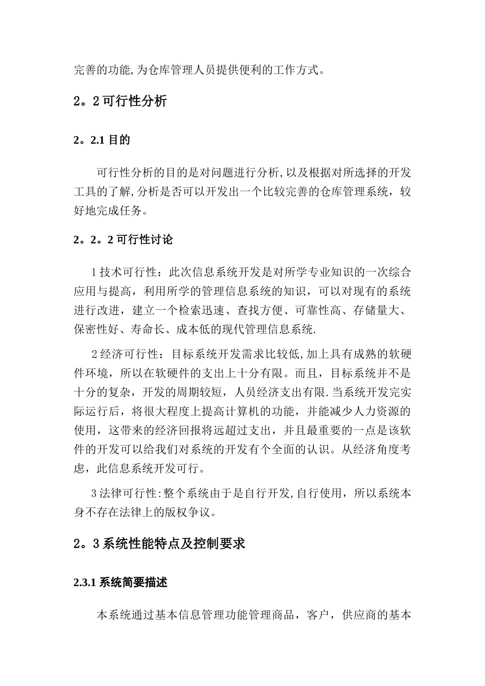 仓库管理系统需求说明书DOC_第3页