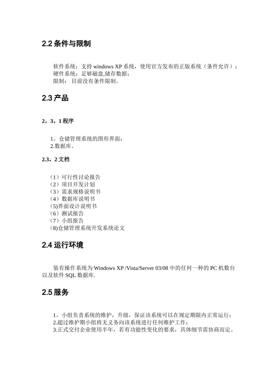 仓库管理系统项目开发计划_第3页