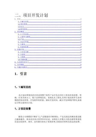 仓库管理系统项目开发计划