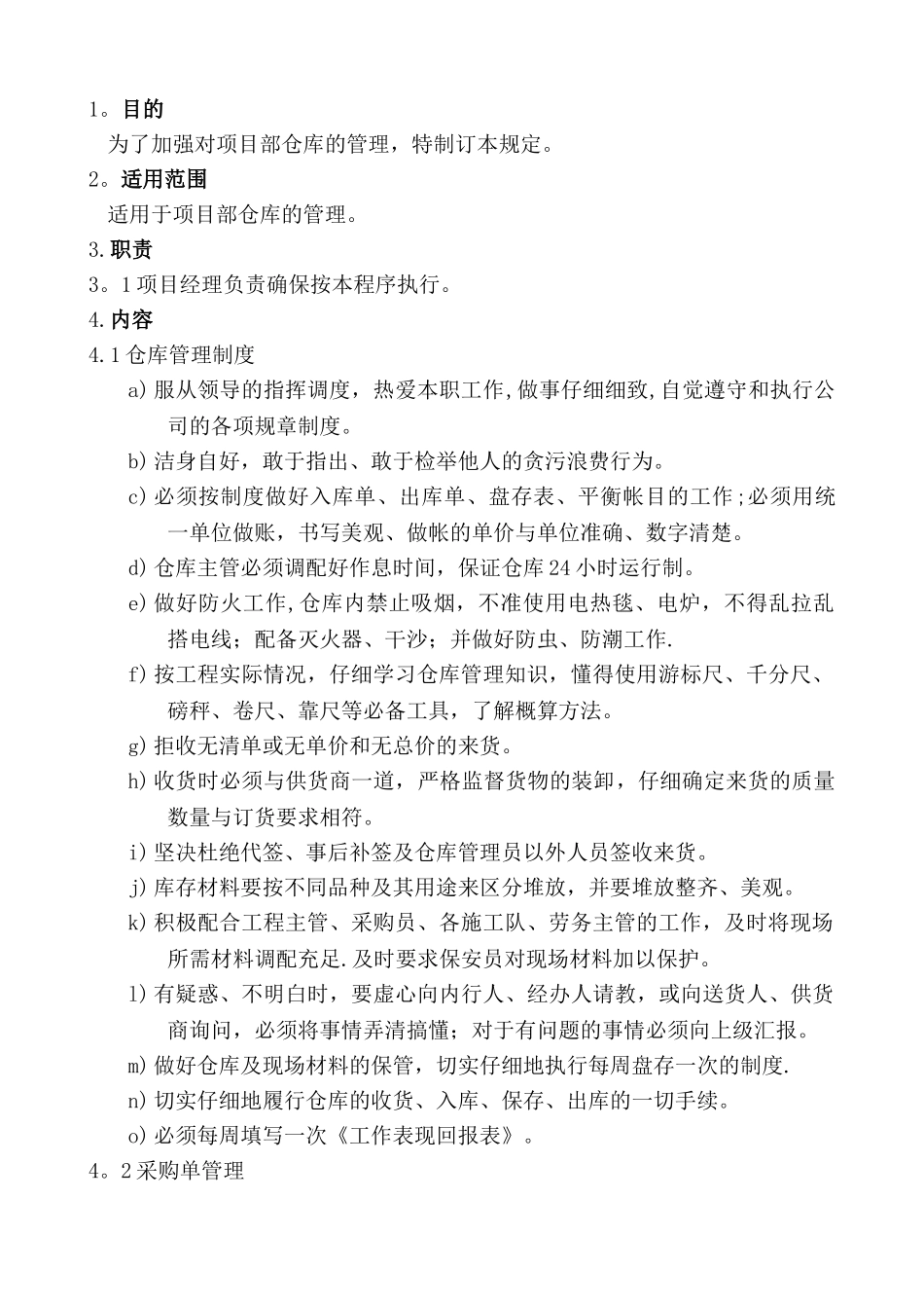 仓库管理细则DOC_第2页
