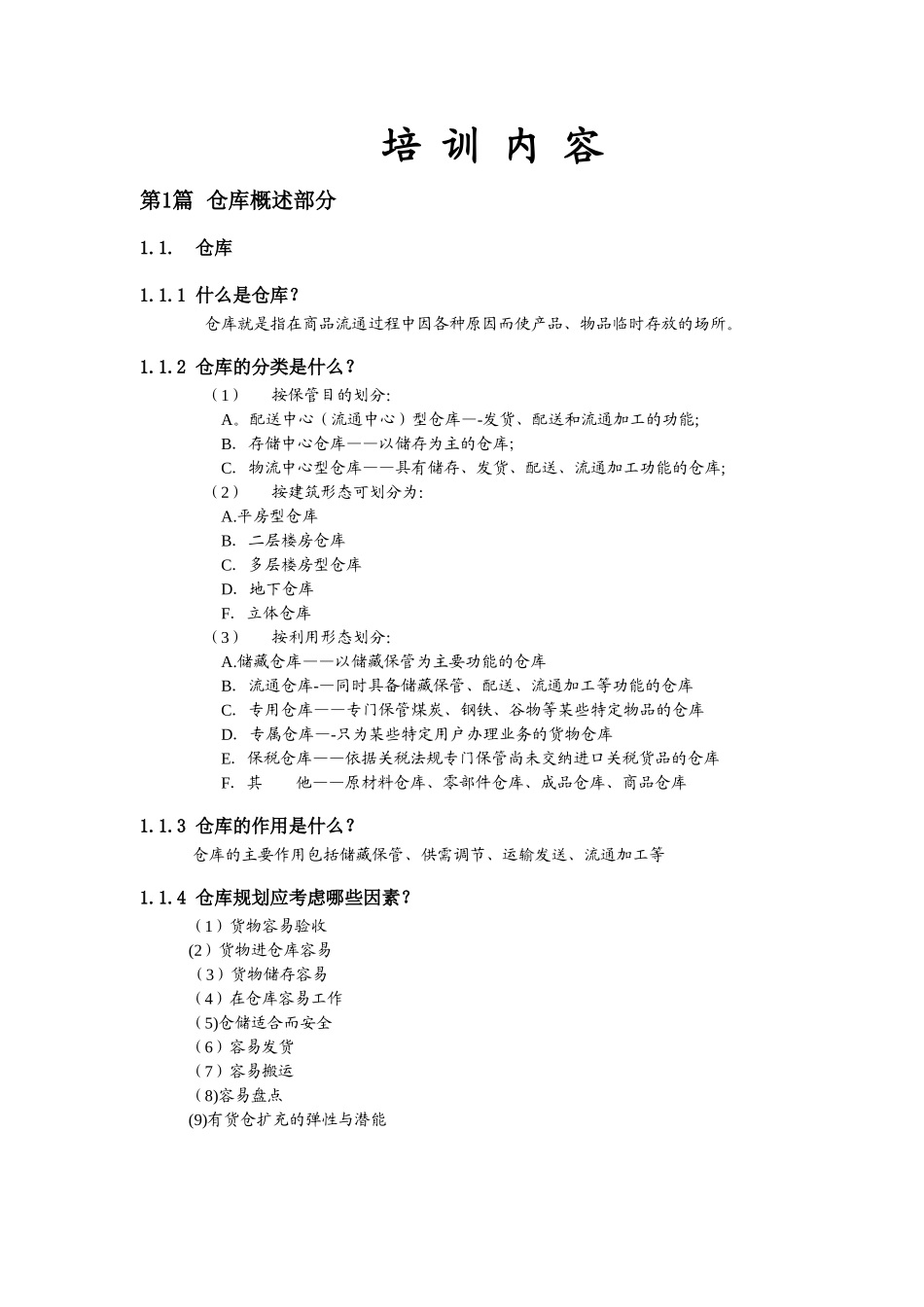 仓库管理经典_第2页