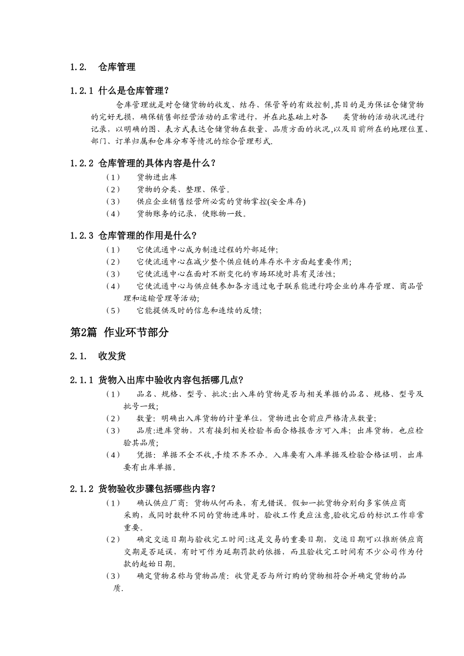 仓库管理经典_第3页