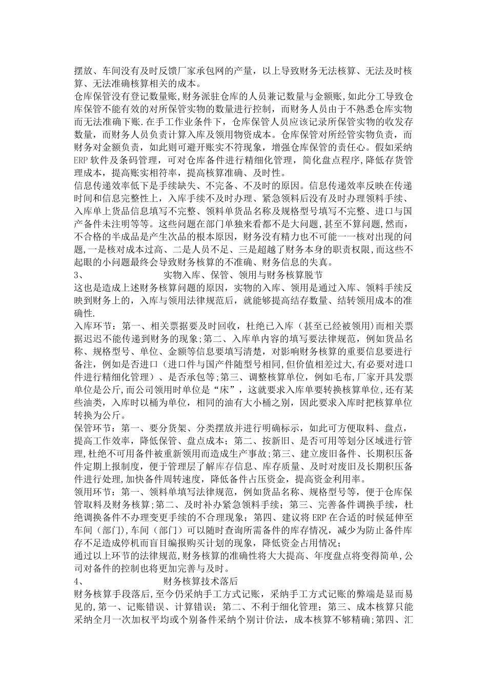 仓库管理缺失点_第3页