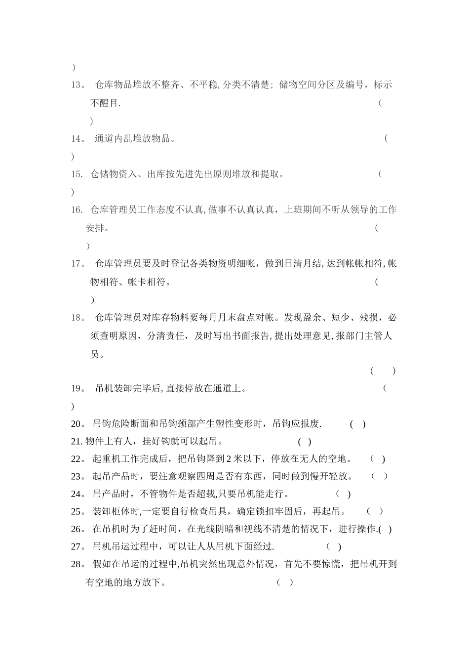 仓库管理考试试题_第2页