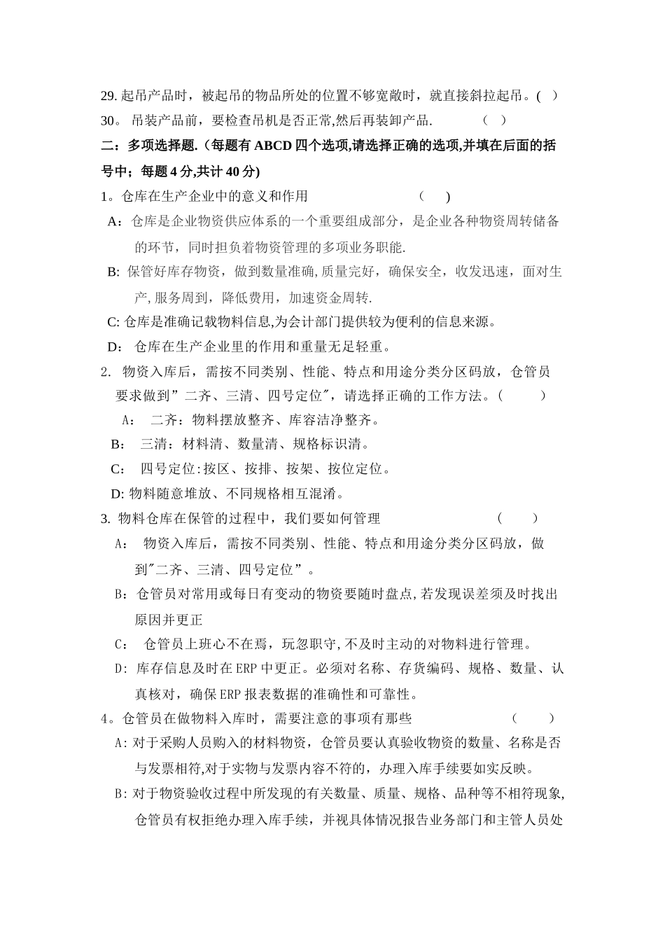 仓库管理考试试题_第3页
