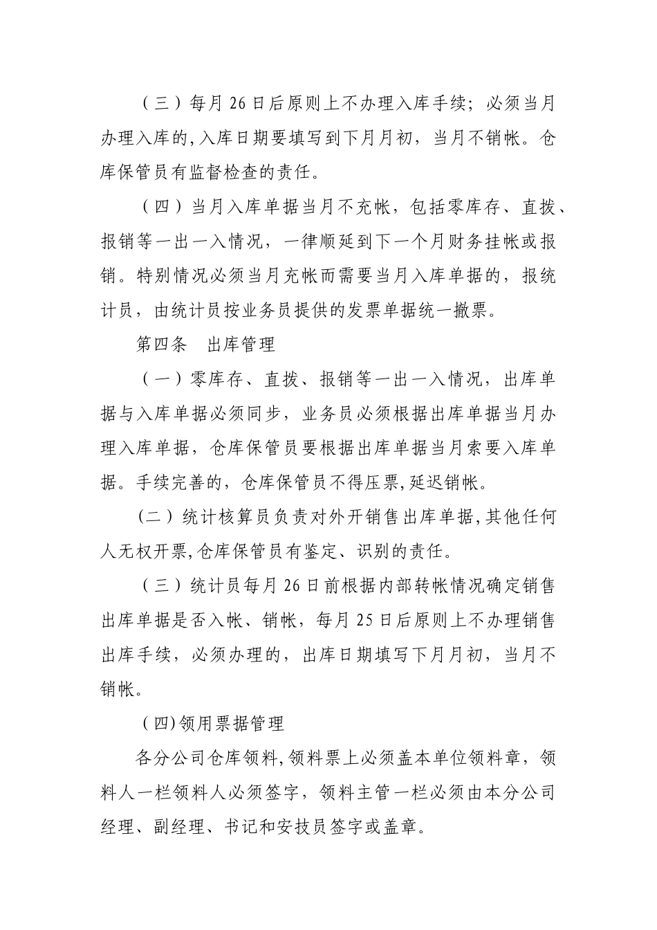 仓库管理补充规定_第2页