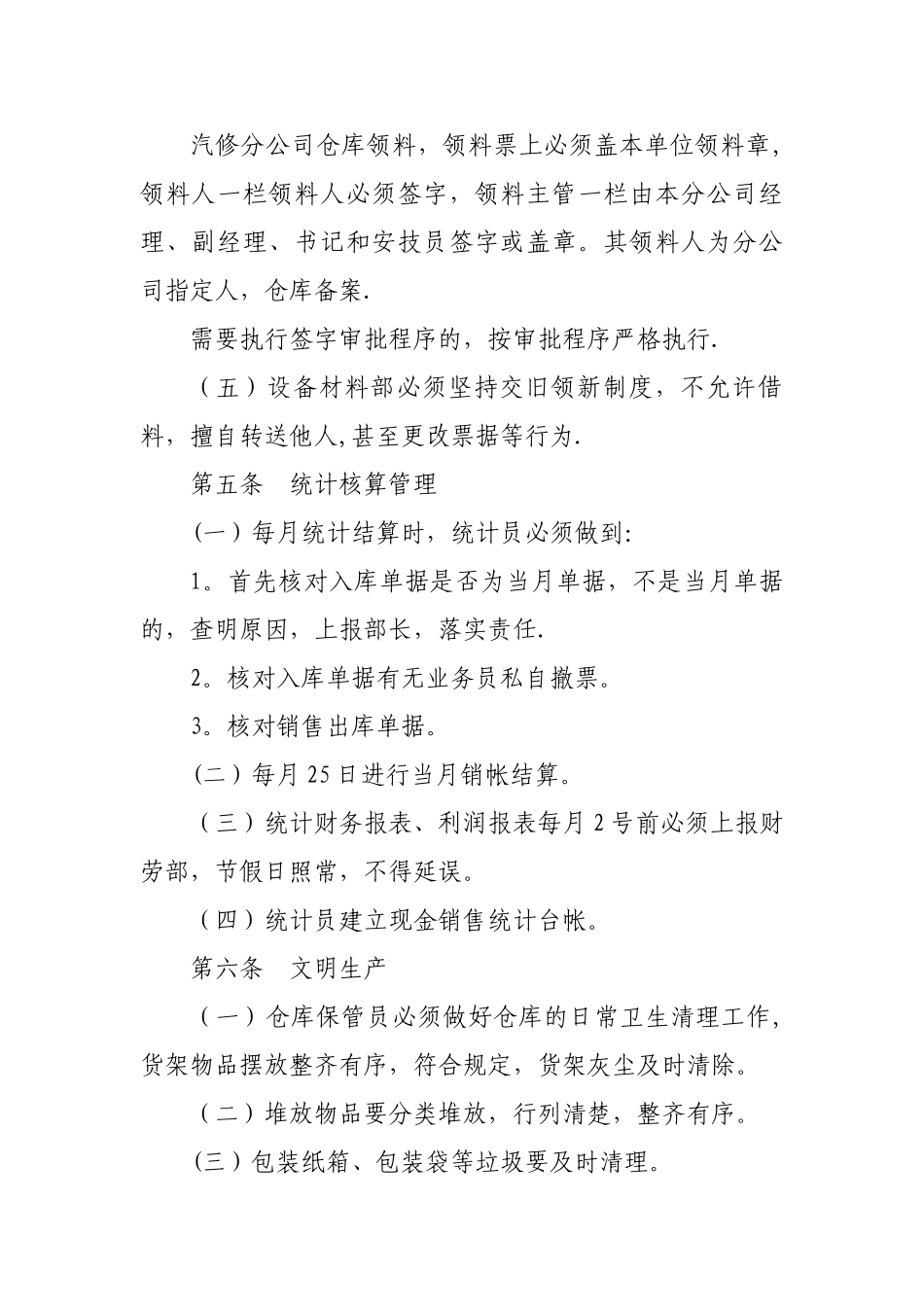 仓库管理补充规定_第3页