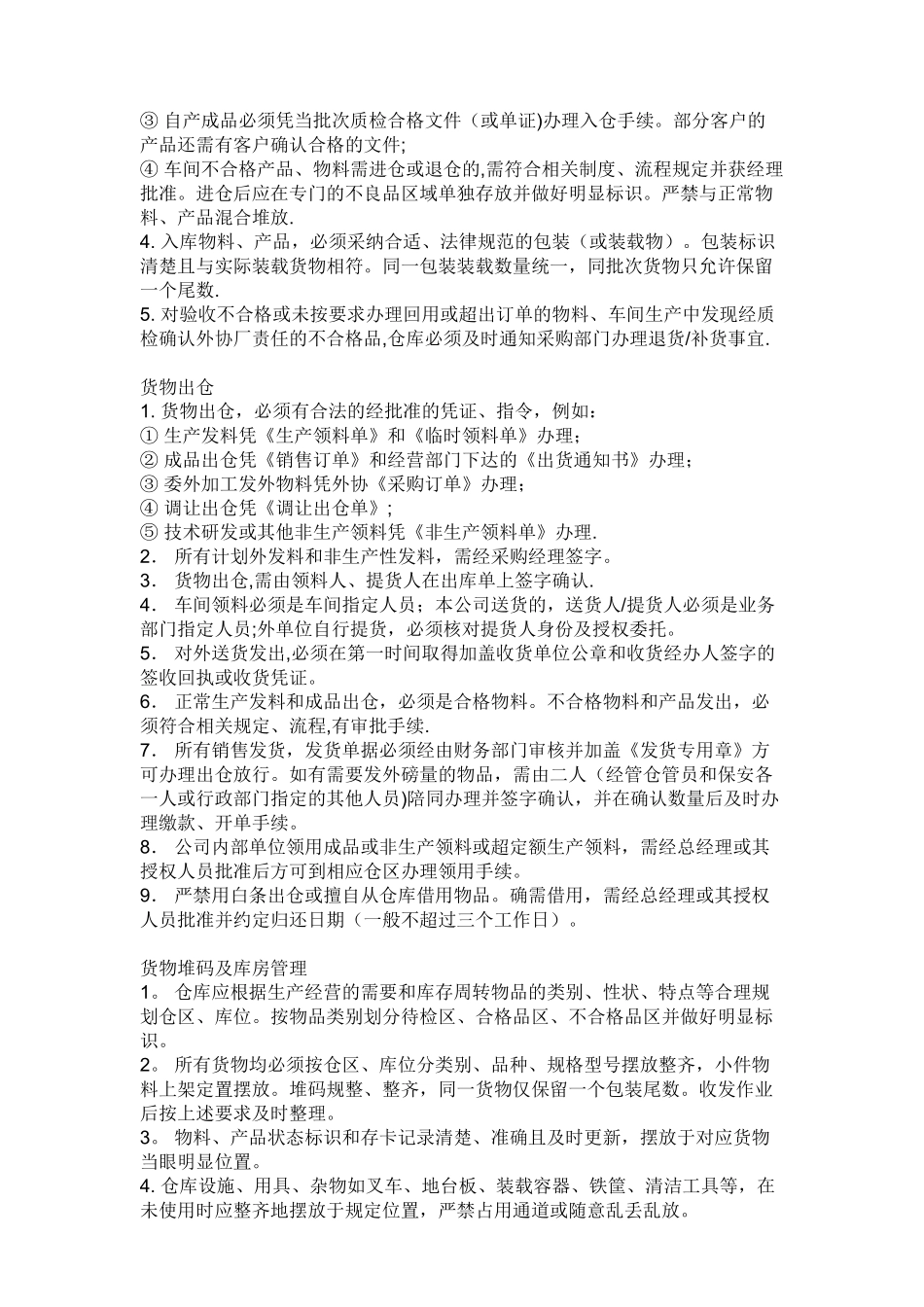 仓库管理职责_第2页