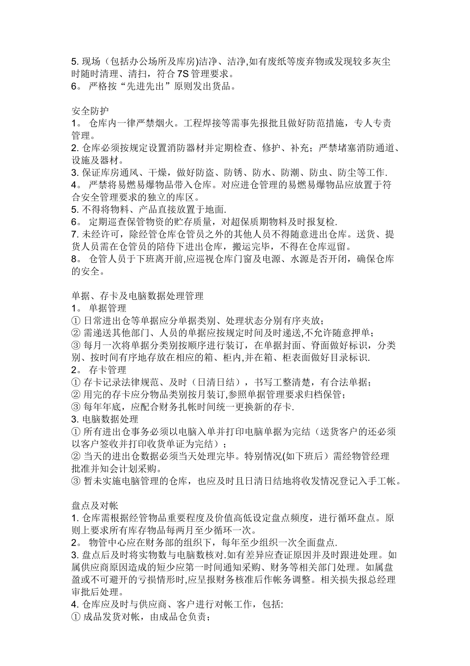 仓库管理职责_第3页
