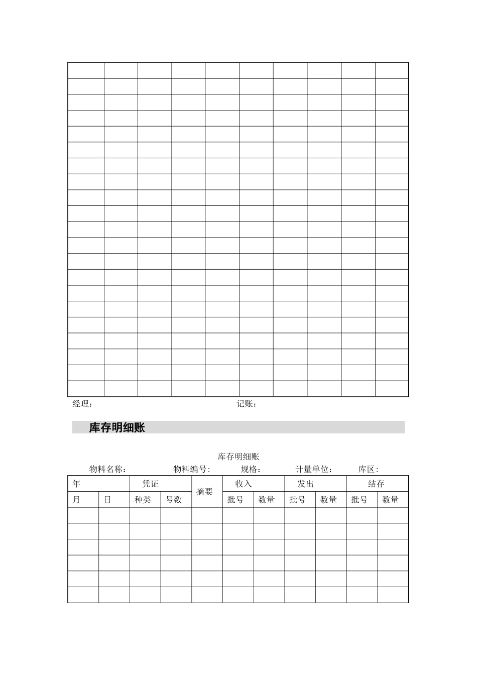 仓库管理表单_第2页