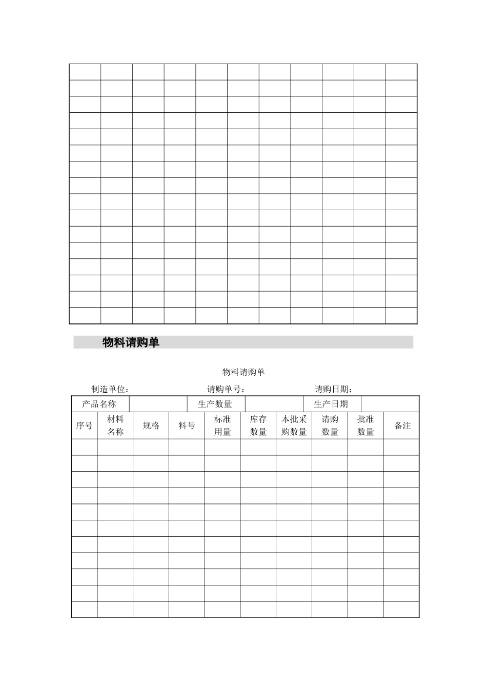 仓库管理表单_第3页