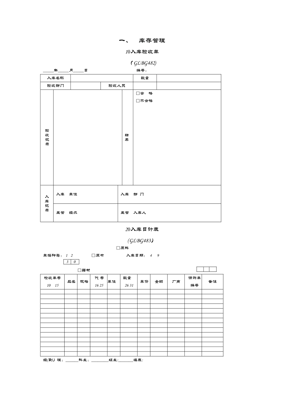 仓库管理表格doc_第1页