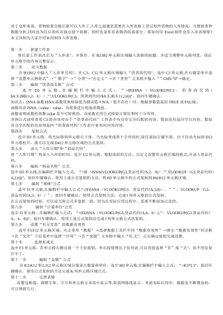 仓库管理表格制作图文教程