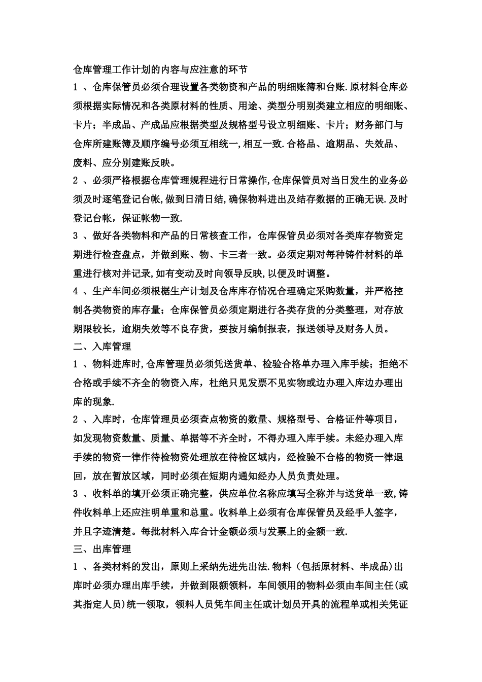 仓库管理规划_第1页