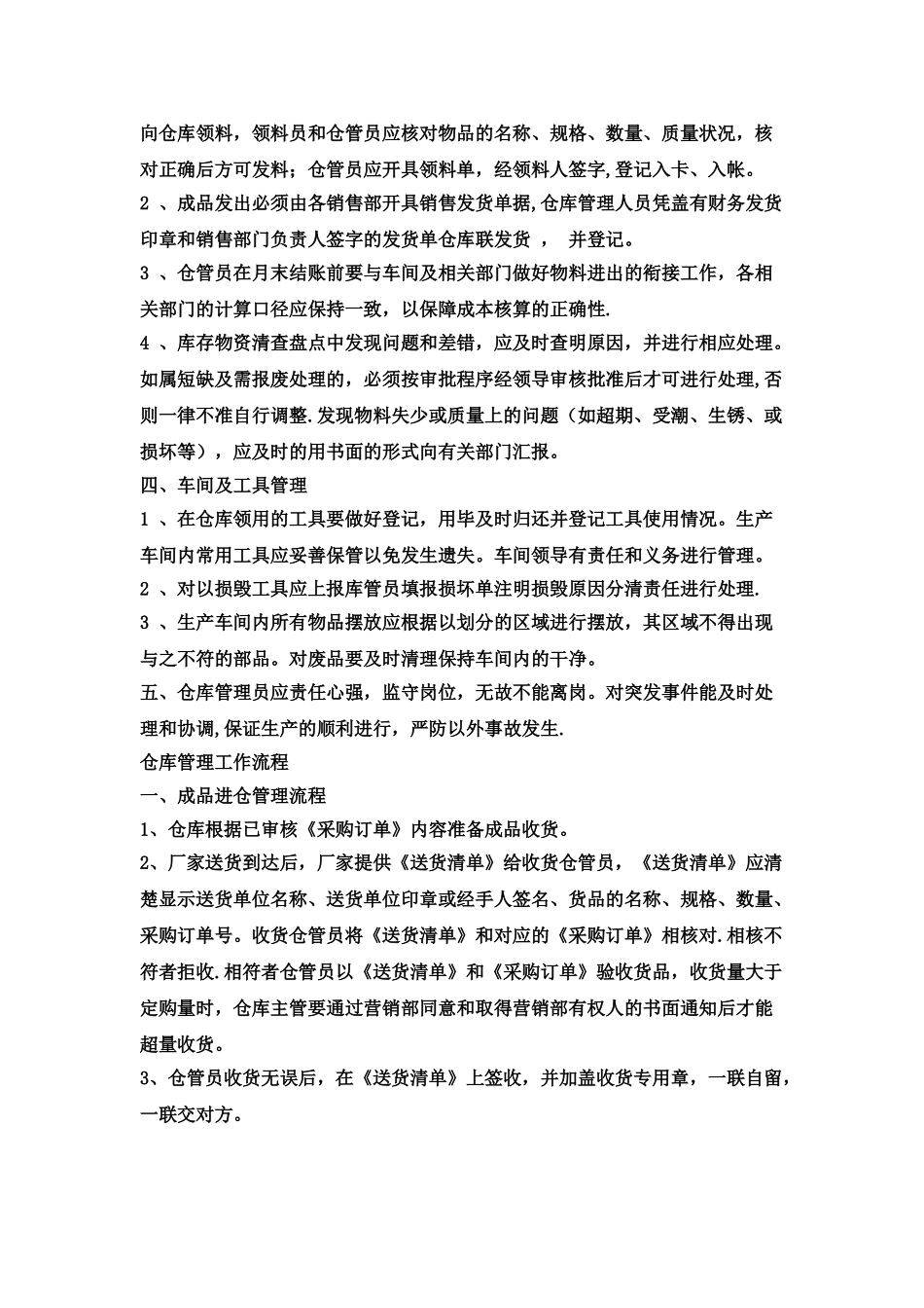 仓库管理规划_第2页