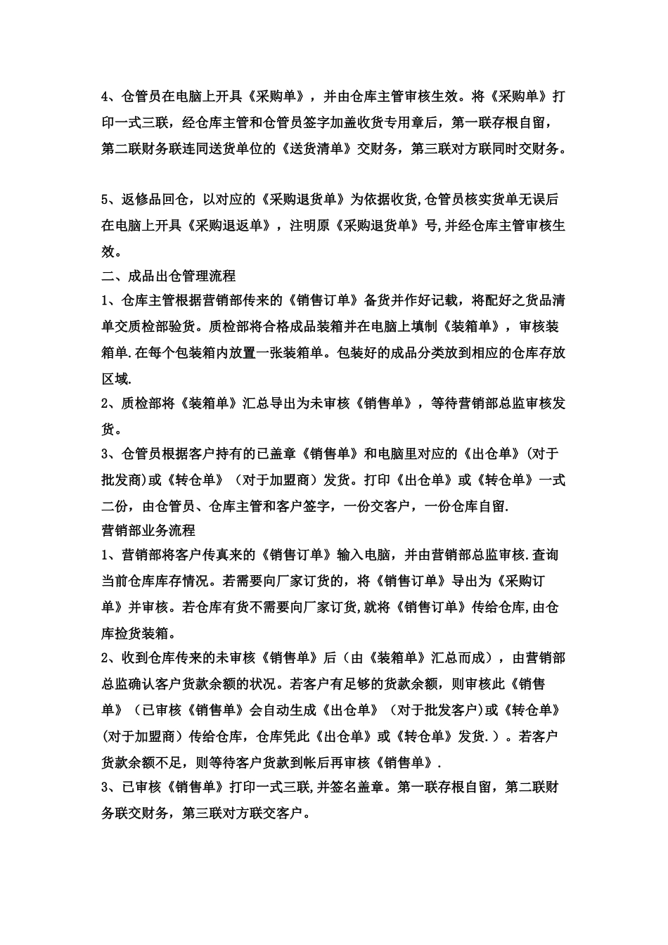 仓库管理规划_第3页