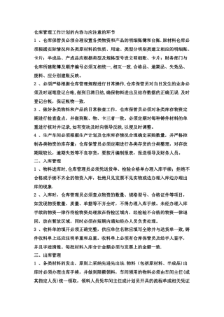 仓库管理规划