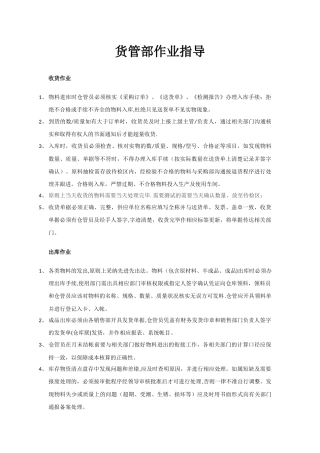 仓库管理规划及作业指导书