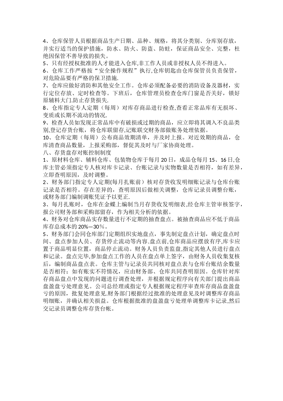 仓库管理规定(中稿)_第3页