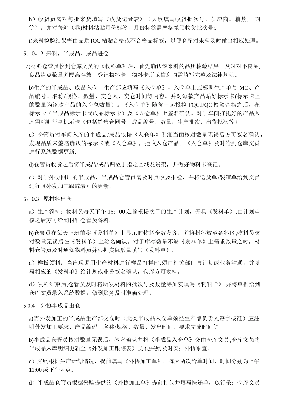 仓库管理规定_第2页