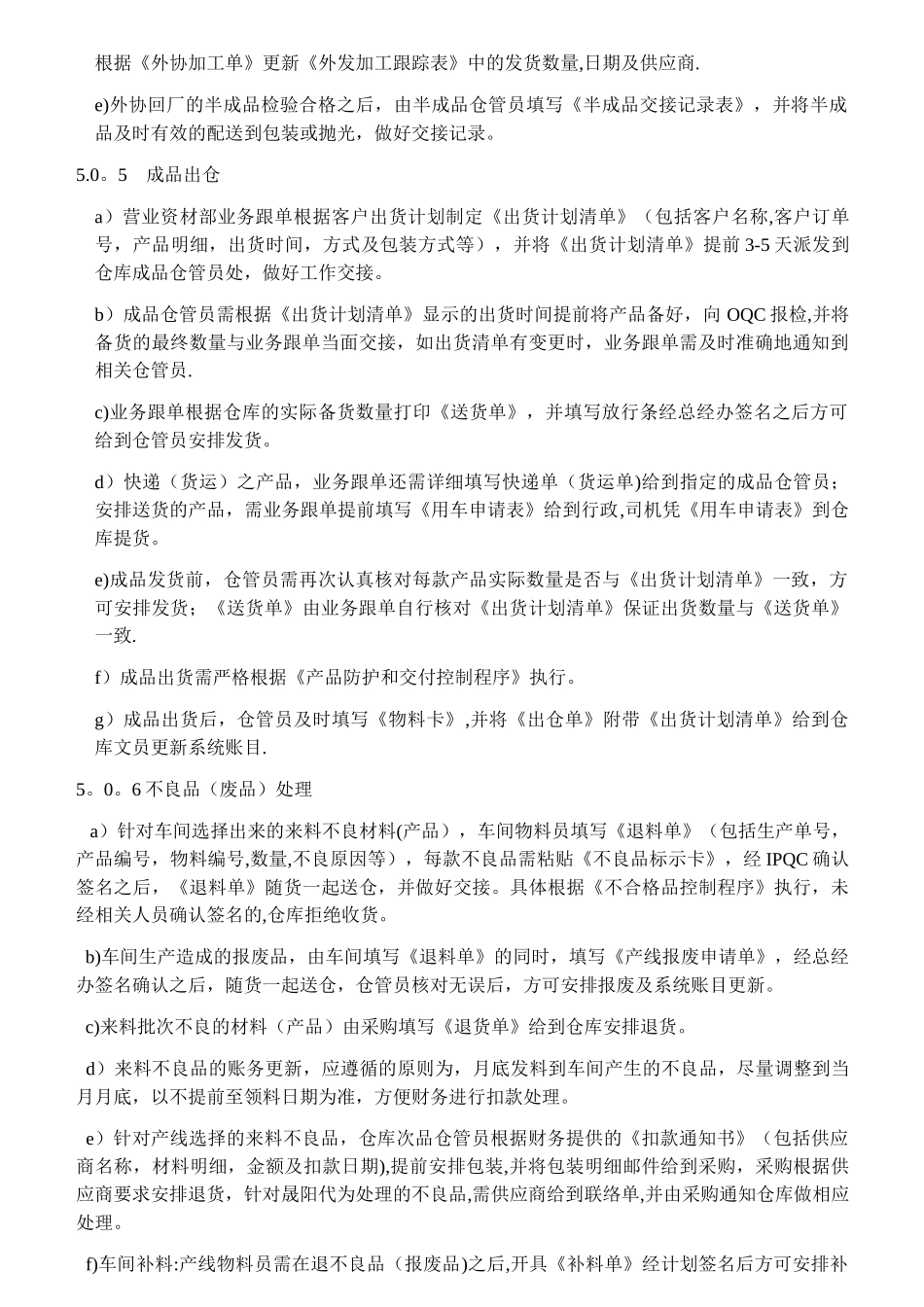 仓库管理规定_第3页