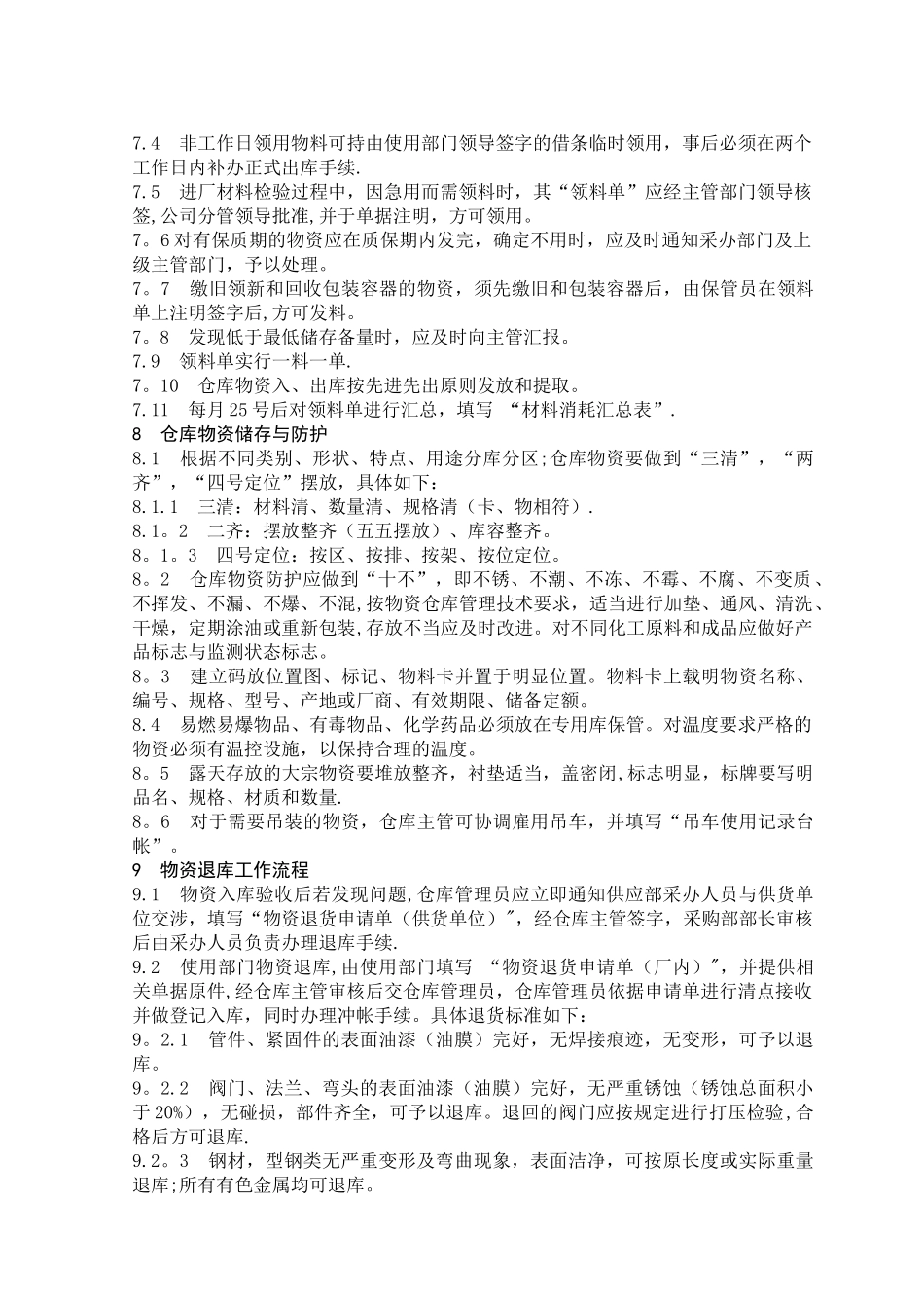 仓库管理规定_第2页