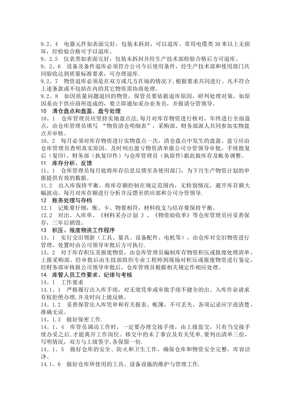 仓库管理规定_第3页