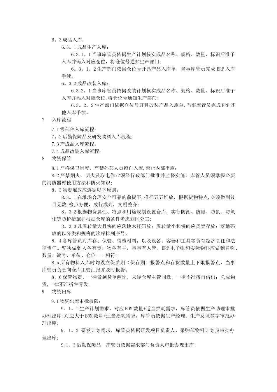 仓库管理规定E正文_第3页