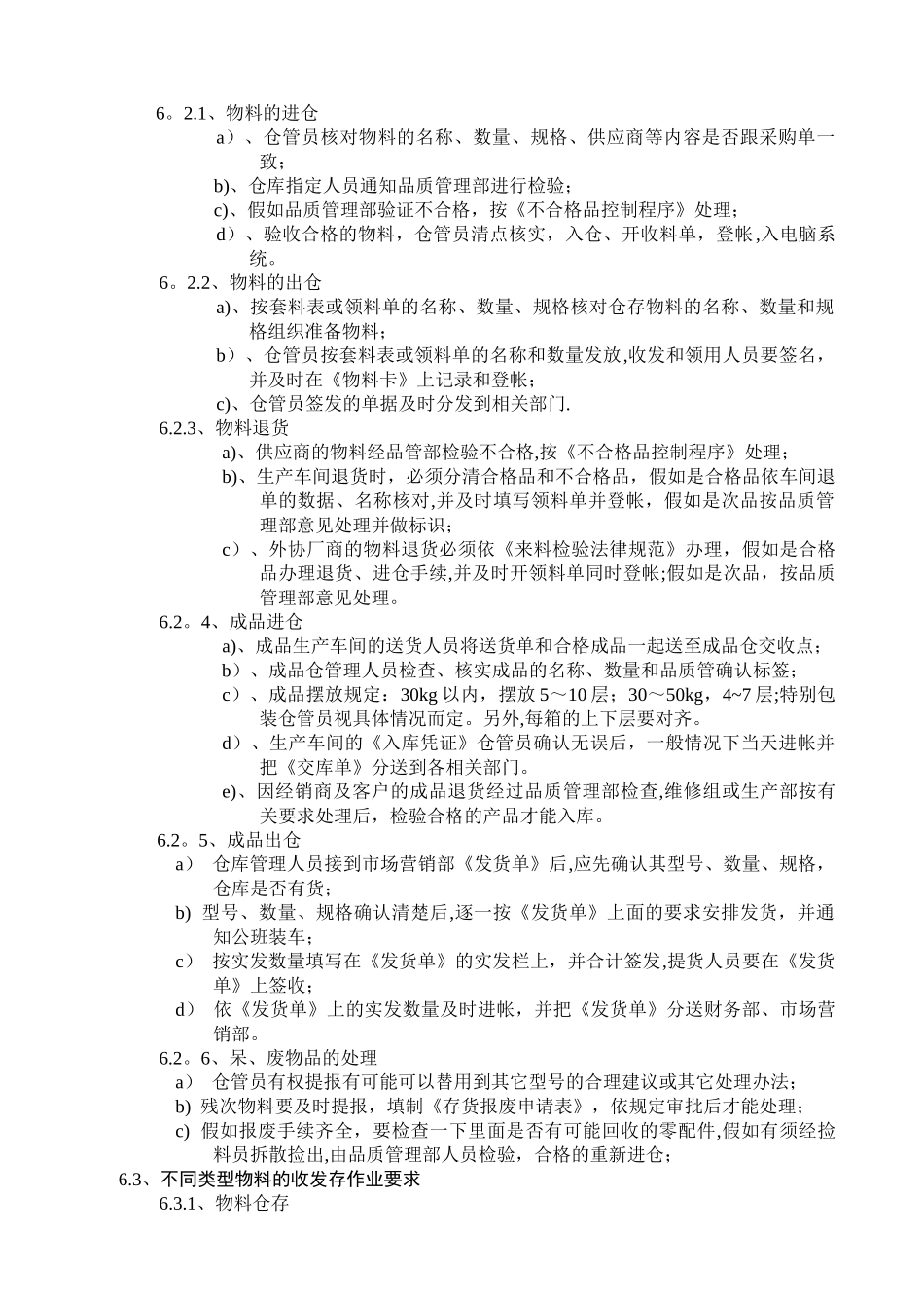 仓库管理规定OK_第2页