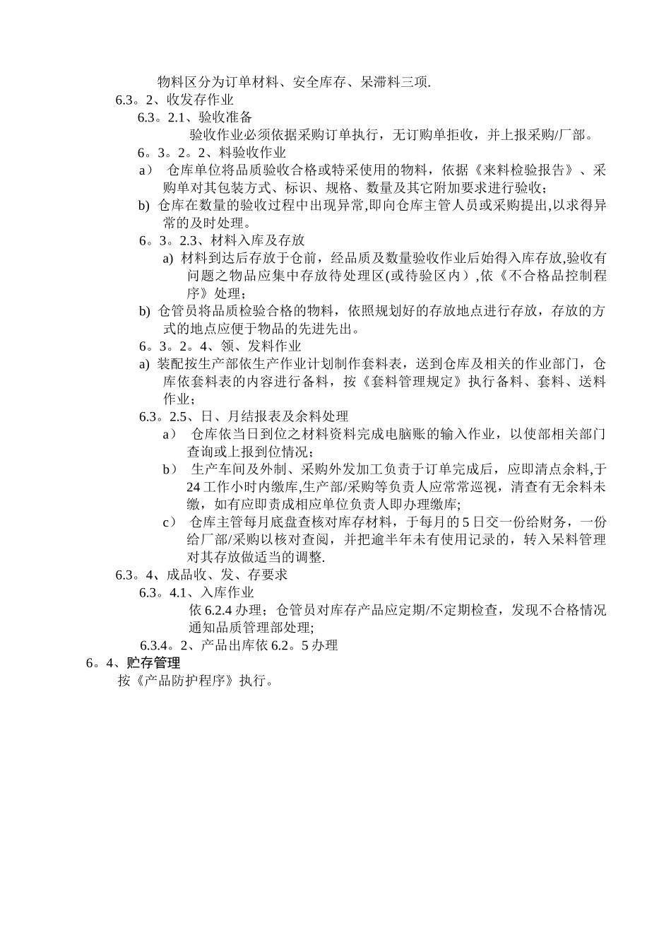 仓库管理规定OK_第3页