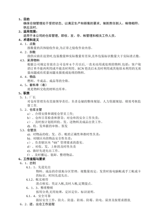 仓库管理规定OK