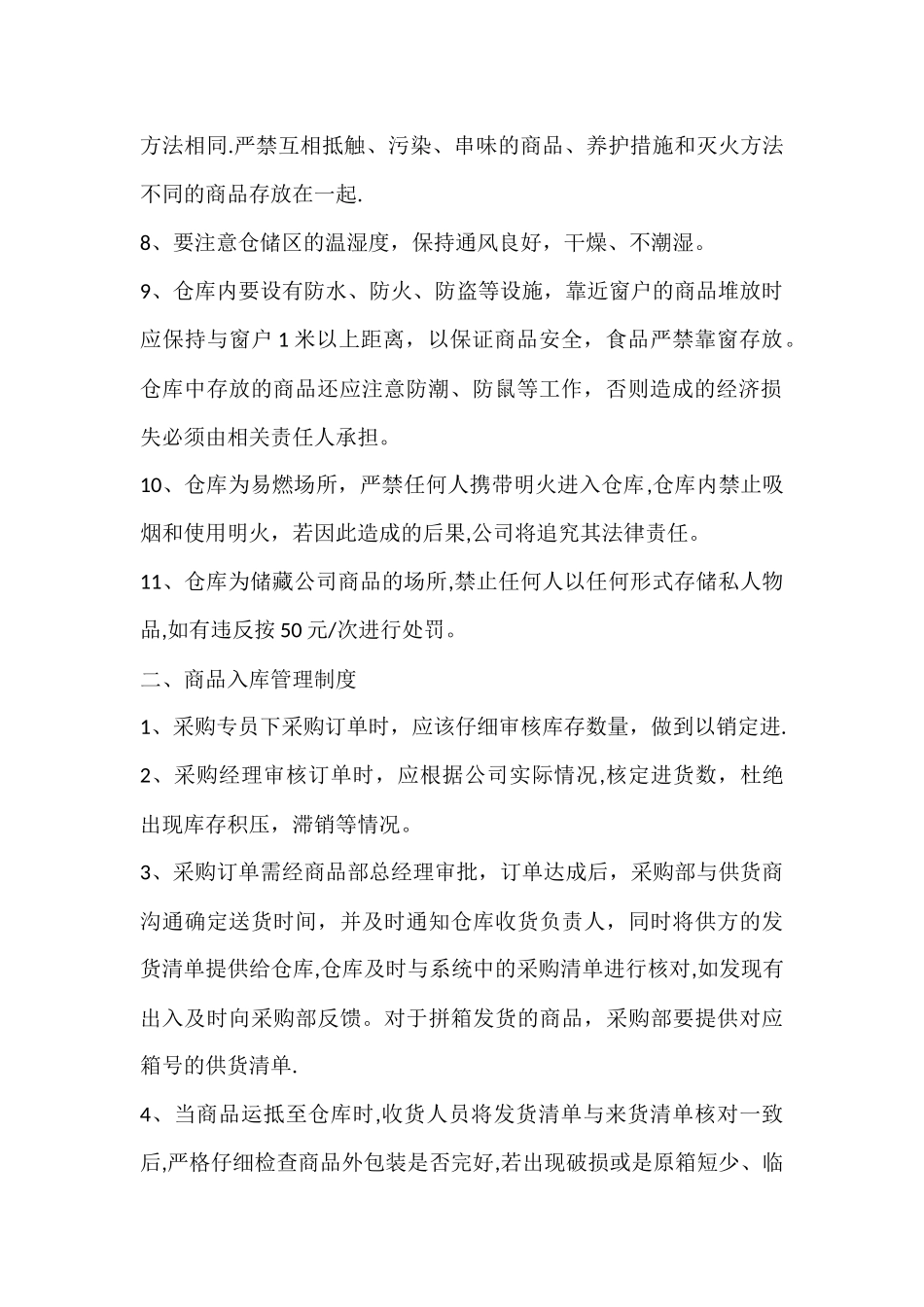 仓库管理规定OK_第2页