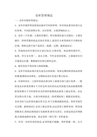 仓库管理规定OK