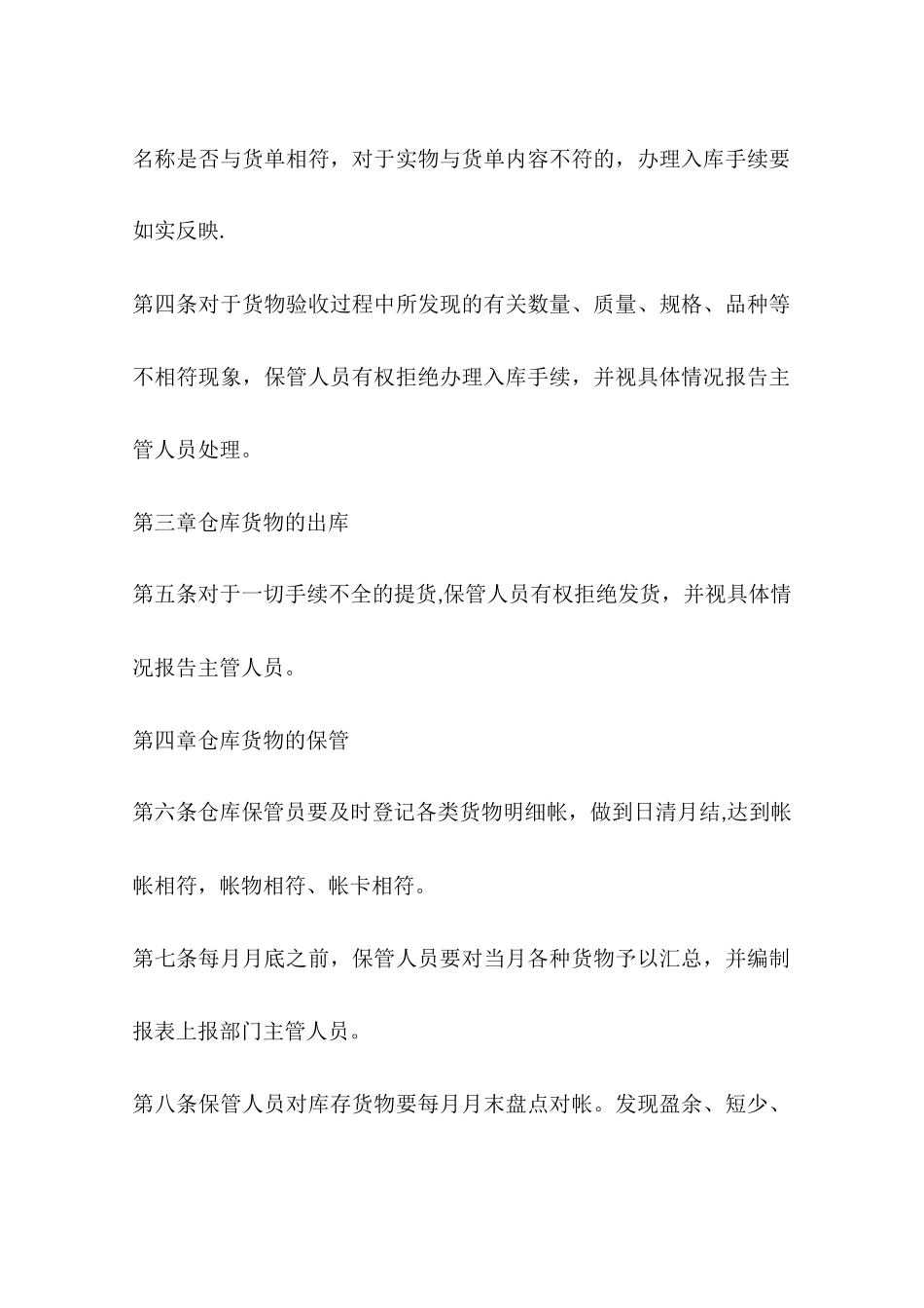 仓库管理规定及流程_第2页