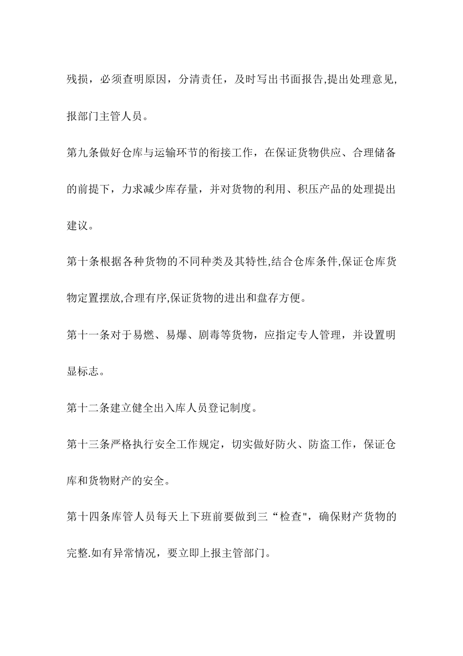 仓库管理规定及流程_第3页